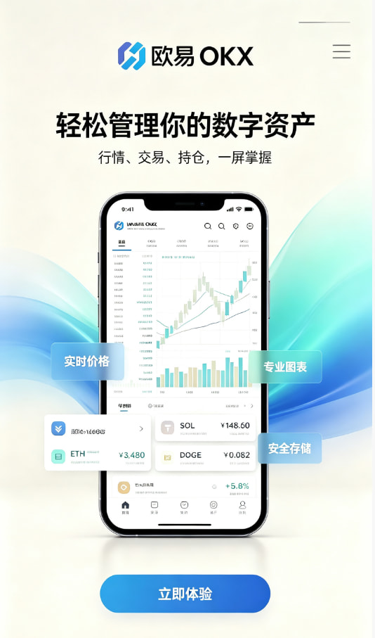 欧交易所app正版入口新手上手教程：五步开启你的数字资产之旅